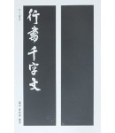 이화문화출판사 집자왕탁서행서천자문