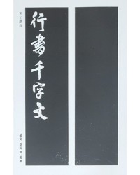 이화문화출판사 집자왕탁서행서천자문