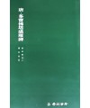 운림당 필방 서품총간 4 당 다보불탑감응비(다보탑비)