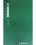 운림당 필방 서품총간 4 당 다보불탑감응비(다보탑비)
