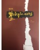 이화문화출판사  캘리그라피기법