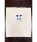 크기35X45cm  8가지 문성서화사 작품지 샘플
