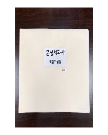 크기35X45cm  8가지 문성서화사 작품지 샘플