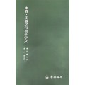 운림당 필방 서품총간 30  동진 왕희지王羲之행서천자문