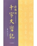 이화문화출판사구양순 천자문 실기