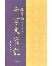이화문화출판사구양순 천자문 실기
