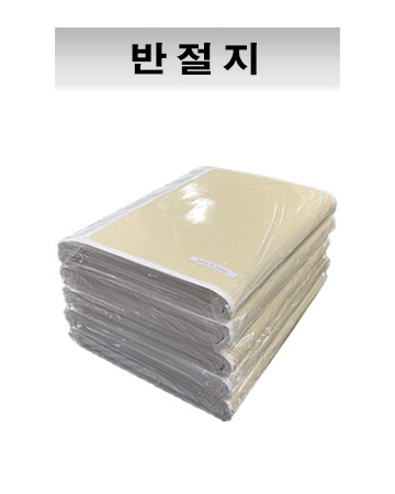 크기35X135cm 발묵潑墨-3 한연지韓鍊紙 반절지-100장