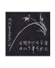 15X15X0.7cm 방각/흑요석 5치 정사각