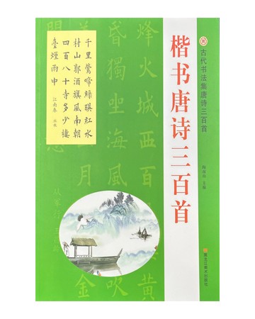 한시/명언/동양시집 해서 당시삼백수 