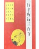 한시/명언/동양시집 행서 당시삼백수 