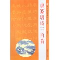 한시/명언/동양시집 예,전서 당시삼백수 