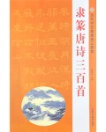 한시/명언/동양시집 예,전서 당시삼백수 