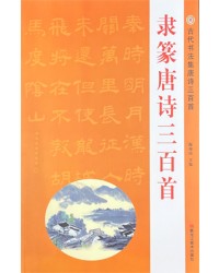 한시/명언/동양시집 예,전서 당시삼백수 