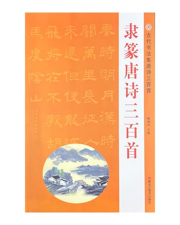한시/명언/동양시집 예,전서 당시삼백수 