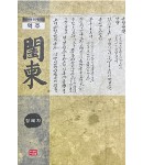 다운샘출판  역주 규간