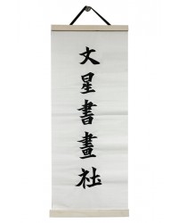 폭 35cm  작품걸이대