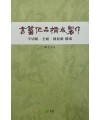 서예작품구성 제작방법 반절지.전지.국전지
