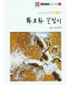 초보자를 위한 화조화 길잡이 15편-소나무