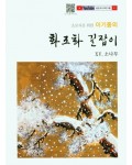 초보자를 위한 화조화 길잡이 15편-소나무