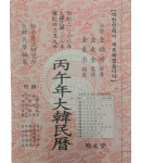 2026년 책력  병오년 대한민력  丙午年大韓民曆