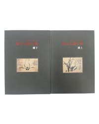 이화문화출판사야정 서근섭신문인화대전 上,下