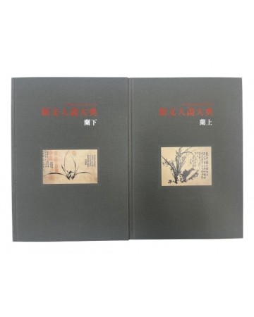 이화문화출판사야정 서근섭신문인화대전 上,下