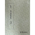 운림당 필방 묵보[2]추사 신품첩[秋史 神品帖]