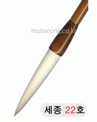 特고급양모 세종世宗22호