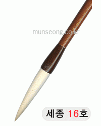 特고급양모 세종世宗16호