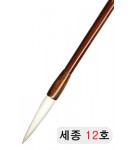 特고급양모 세종世宗12호