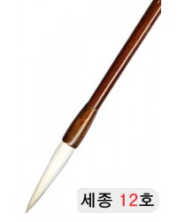 特고급양모 세종世宗12호