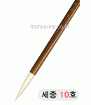 特고급양모 세종世宗10호