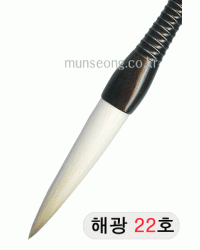 고급붓/115mm 해광필22호