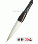 고급붓/105mm 해광필20호