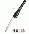 고급붓/95mm 해광필18호