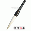 고급붓/95mm 해광필18호