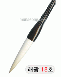 고급붓/95mm 해광필18호