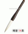 고급붓/75mm 해광필14호