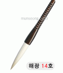 고급붓/75mm 해광필14호