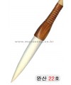 한문용/중고급  완산필 22호