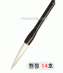 한글용/중급  현정필 14호