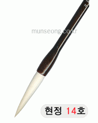 한글용/중급  현정필 14호