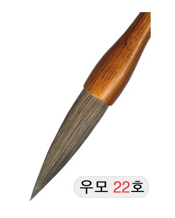 22X113mm 경호/액필 우모필22호