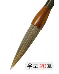 직경20호X105mm 우모필20호