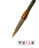 직경14호X75mm 우모필14호
