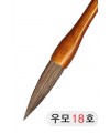 직경18호X75mm 단봉/경호/겸호 우모필18호