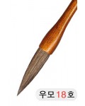 직경18호X75mm 단봉/경호/겸호 우모필18호