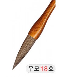 직경18호X75mm 단봉/경호/겸호 우모필18호