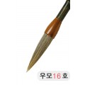 직경16호X65mm 단봉/경호/겸호 우모필16호