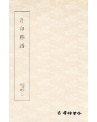 운림당필방 월인석보 月印釋譜